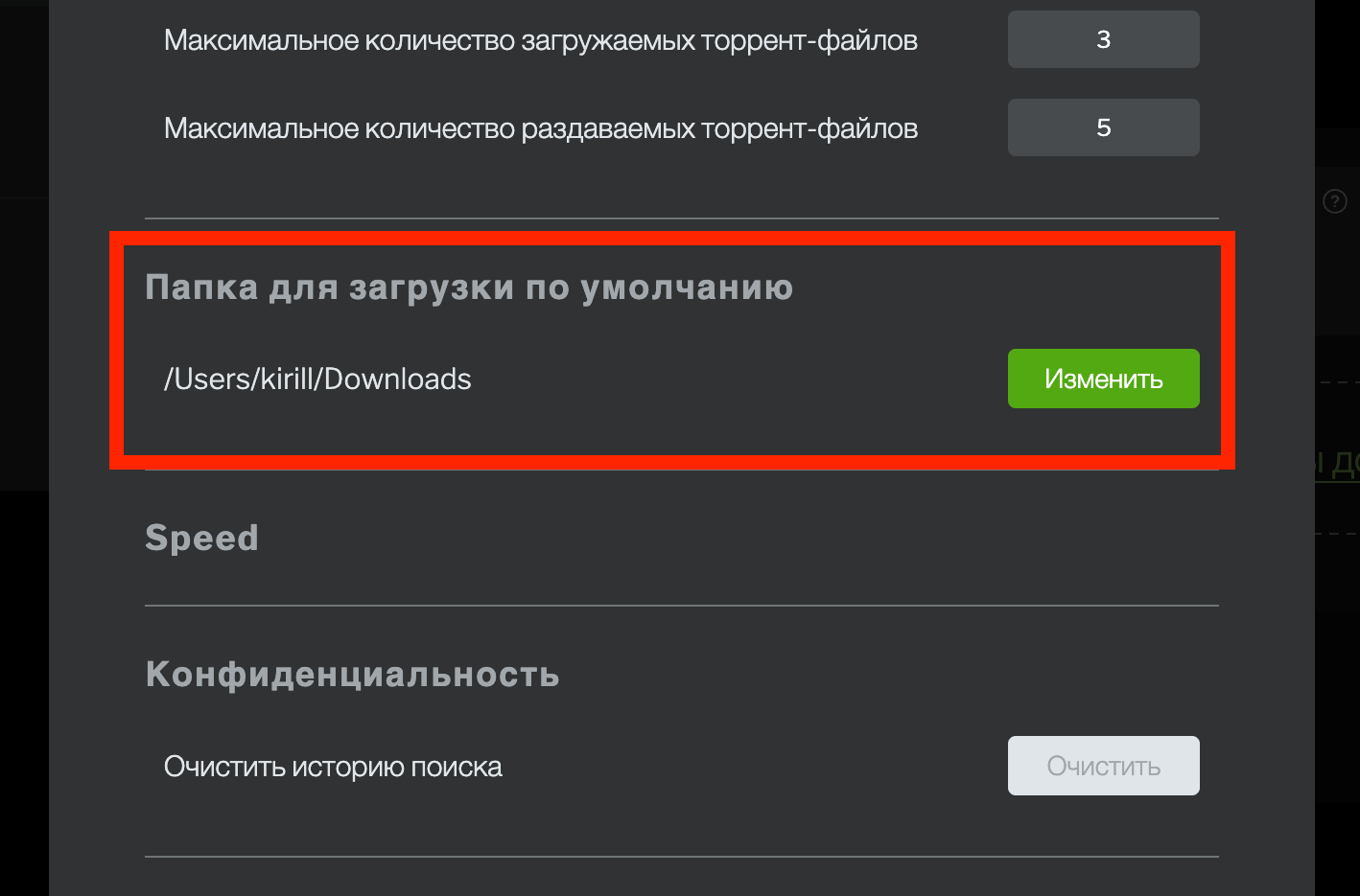 Папка для загрузок. Настройте папку по умолчанию для сохранения. Фото.