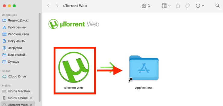 Программа для торрентов. Устанавливается приложение простым перетягиванием. Фото.