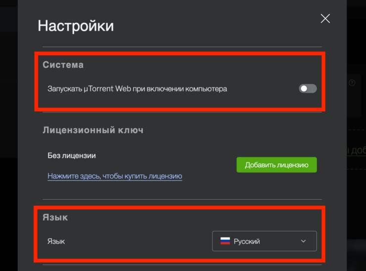 Папка для загрузок. Советую отключить запуск торрента при загрузке компьютера. Фото.