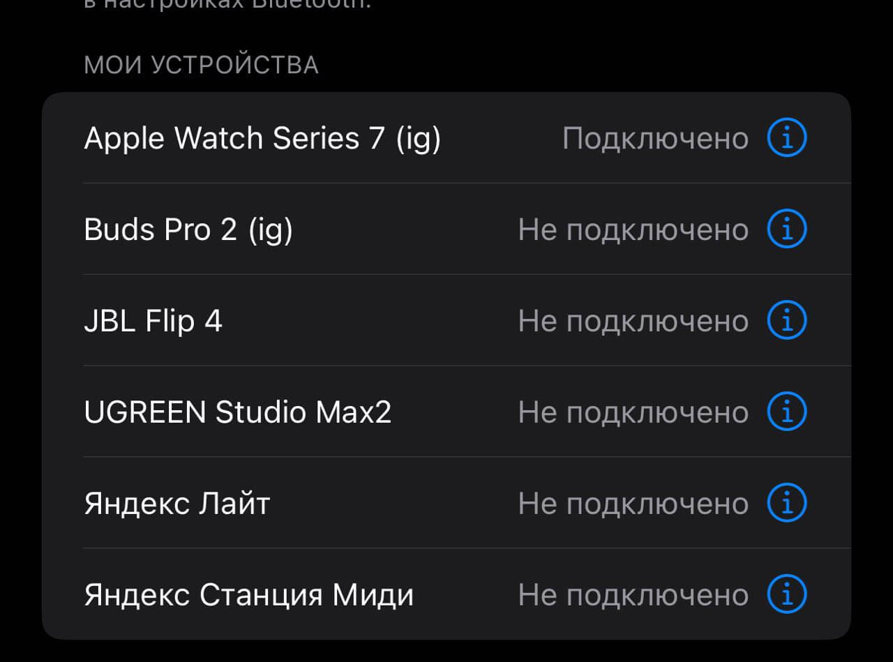 Наушники подключаются к Айфону, но звука нет. Отключите неиспользуемое устройство, чтобы наушники работали с Айфоном. Наушники подключаются к Айфону, но звука нет. Отключите неиспользуемое устройство, чтобы наушники работали с Айфоном. Фото.
