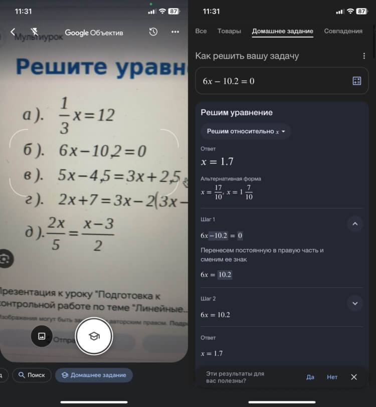 Поиск с Гугл Объективом. Решает примеры Google тоже быстро. Поиск с Гугл Объективом. Решает примеры Google тоже быстро. Фото.