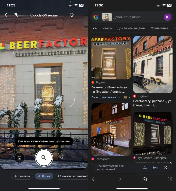Поиск с Гугл Объективом. Вывод информации через Google Объектив менее удобен, чем через Яндекс. Фото.