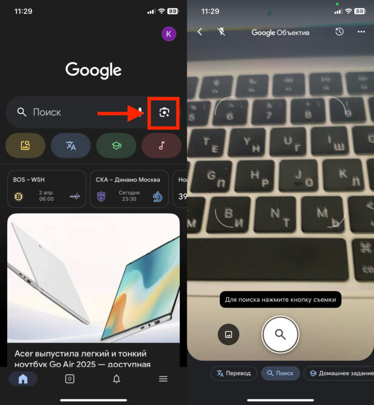 Поиск с Гугл Объективом. Google Объектив запускается по аналогии с Умной камерой Яндекса. Фото.