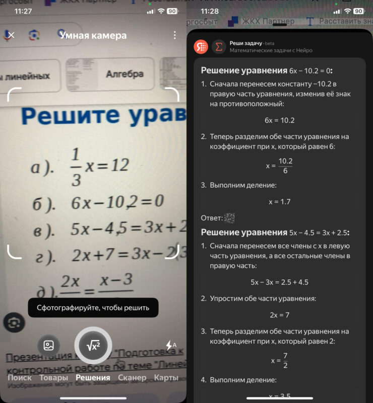 Умная камера Яндекса. Решайте примеры, уравнения и задачи. Фото.