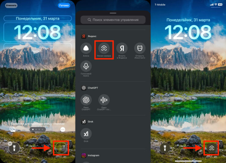 Умная камера Яндекса. Добавьте кнопку для запуска Умной камеры Яндекса на экран блокировки iPhone. Фото.