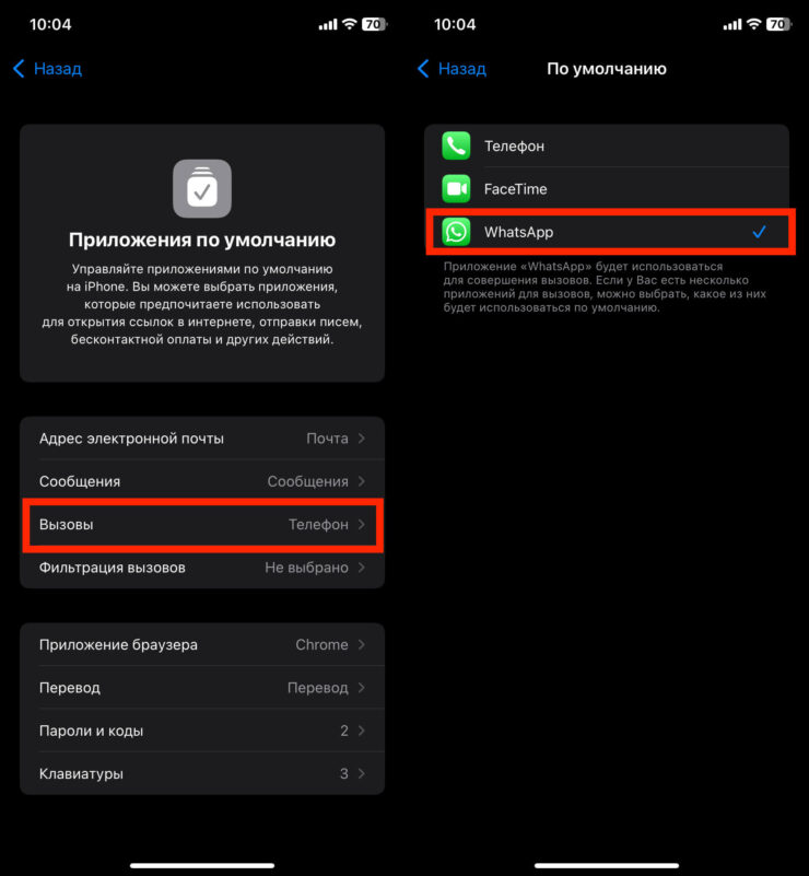 Звонок на Ватсап. Потом настраиваем Ватсап для звонков. Фото.