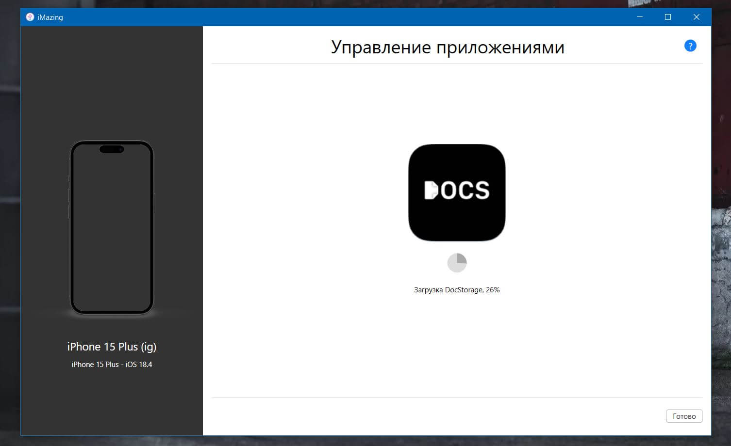 Почему iMazing не загружает приложения. Некоторые приложения iMazing без проблем. По крайней мере, в старой версии. Почему iMazing не загружает приложения. Некоторые приложения iMazing без проблем. По крайней мере, в старой версии. Фото.