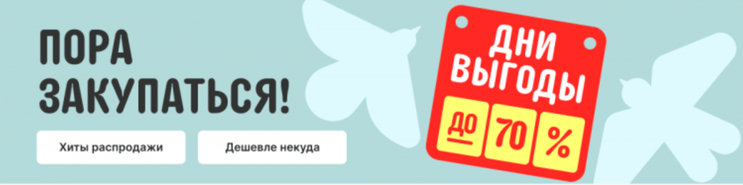 Дни выгоды