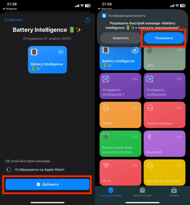 Как узнать сколько Айфон будет заряжаться до 100%. Добавьте готовую команду и запустите ее, чтобы выдать все разрешения. Как узнать сколько Айфон будет заряжаться до 100%. Добавьте готовую команду и запустите ее, чтобы выдать все разрешения. Фото.