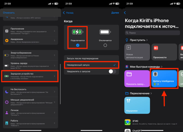 Как узнать сколько Айфон будет заряжаться до 100%. Активируйте автоматический запуск быстрой команды при подключении зарядного устройства. Как узнать сколько Айфон будет заряжаться до 100%. Активируйте автоматический запуск быстрой команды при подключении зарядного устройства. Фото.