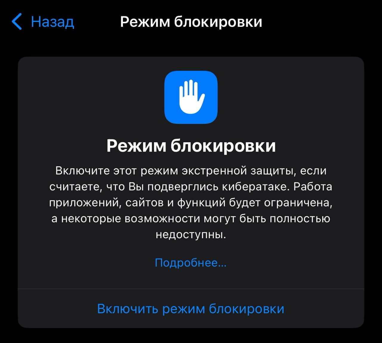 Зачем нужен режим блокировки iPhone. Включите режим блокировки, если заметили с iPhone что-то неладное. Зачем нужен режим блокировки iPhone. Включите режим блокировки, если заметили с iPhone что-то неладное. Фото.