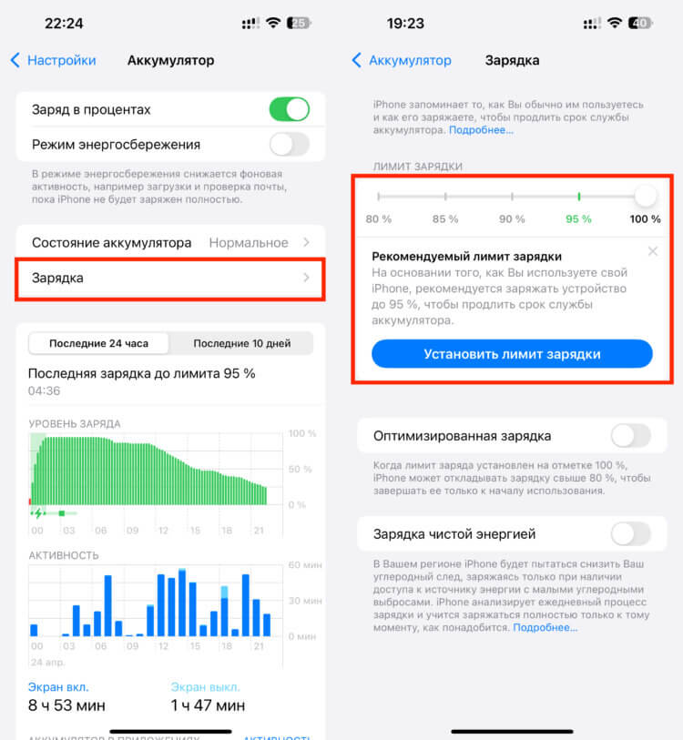 Apple советует включить лимит зарядки на iPhone. Какие модели ее поддерживают и стоит ли это делать. Система анализирует вашу активность и сама предлагает подходящий лимит. Вам остается согласиться или отказаться. Apple советует включить лимит зарядки на iPhone. Какие модели ее поддерживают и стоит ли это делать. Система анализирует вашу активность и сама предлагает подходящий лимит. Вам остается согласиться или отказаться. Фото.