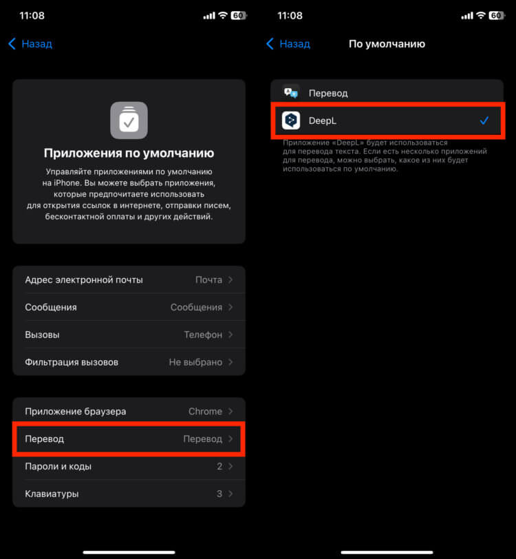 Как сделать DeepL переводчиком по умолчанию на iPhone