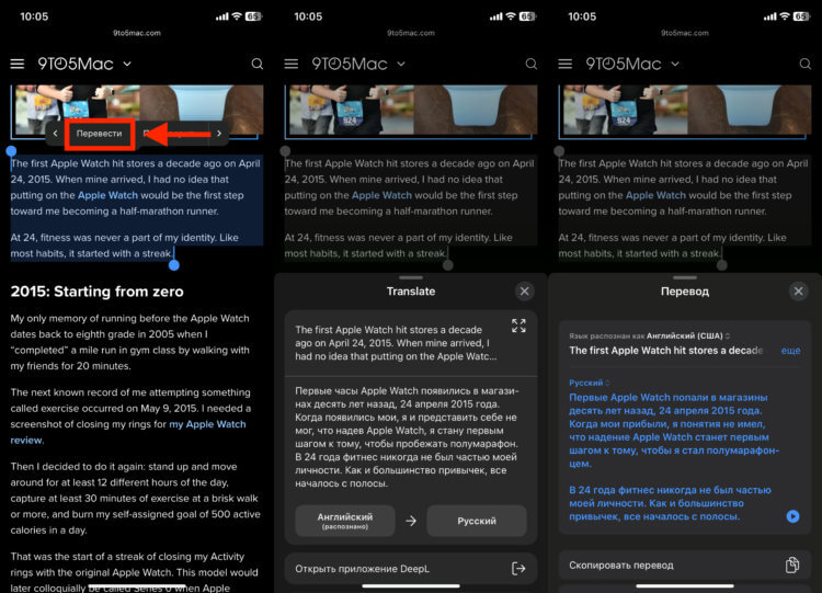 Как сделать DeepL переводчиком по умолчанию на iPhone. Результат DeepL мне нравится больше. Фото.