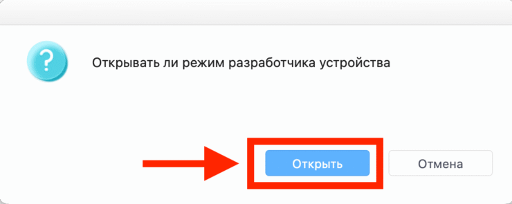 Подтвердите действие. Фото.