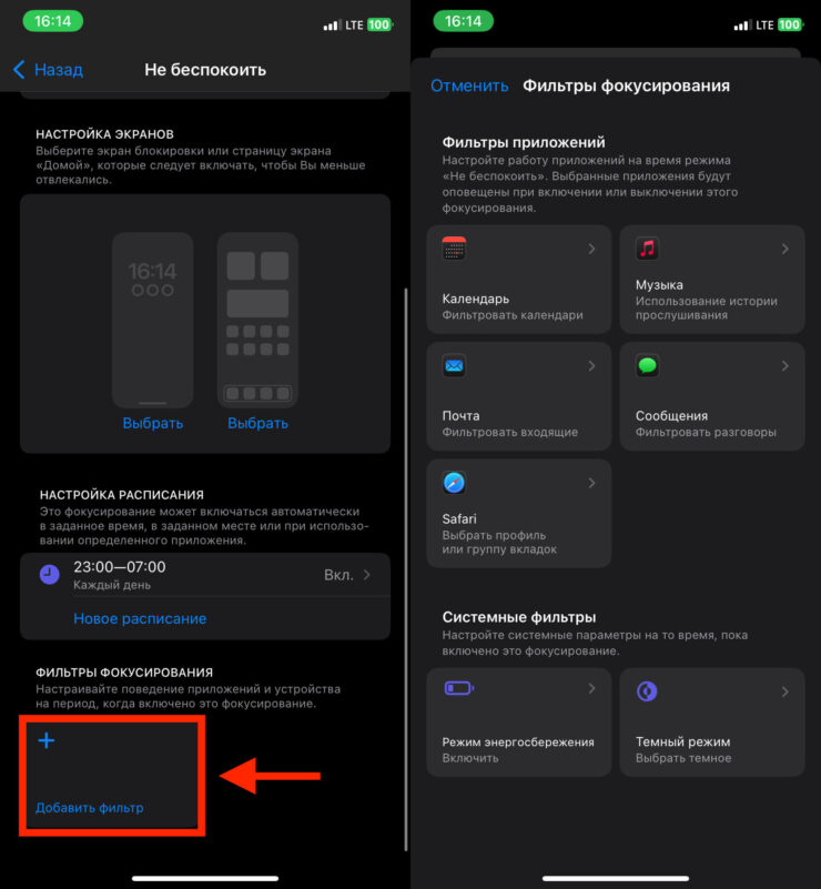 Настройки Не беспокоить. При желании можете добавить в «Не беспокоить» на iPhone дополнительные фильтры. Фото.