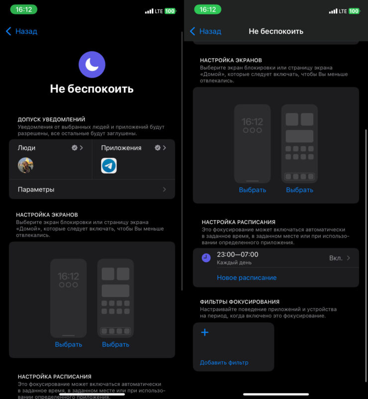 Режим Не беспокоить на Айфоне. Вот так полностью выглядит настройка режима «Не беспокоить». Фото.