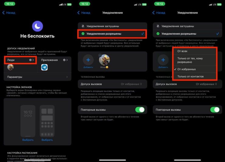 Как настроить Не беспокоить на Айфоне. Сначала настройте тех, кто СМОЖЕТ вам написать или позвонить при активации «Не беспокоить». Фото.