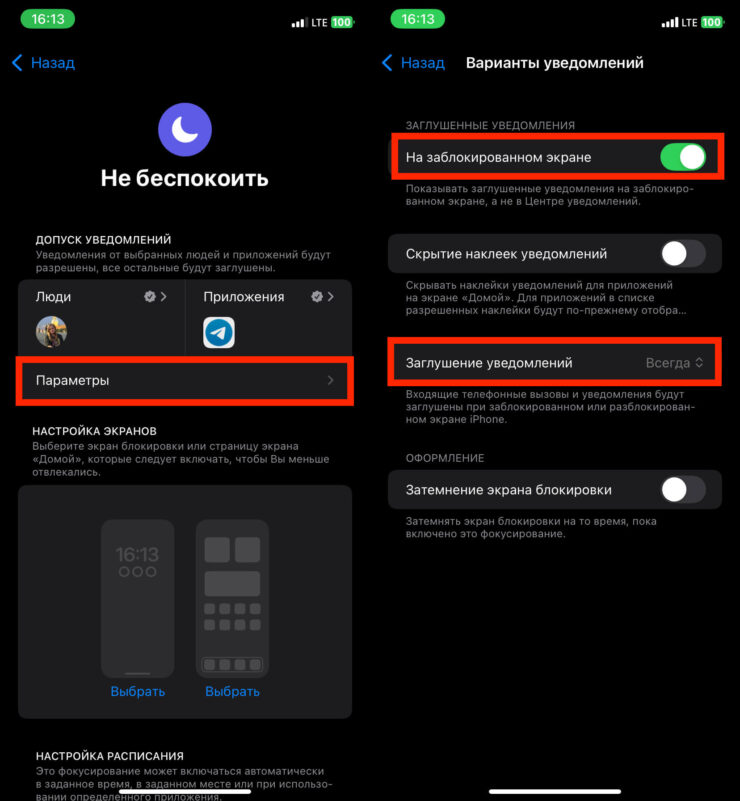 Как настроить Не беспокоить на Айфоне. Не забудьте заглянуть еще и в эти настройки. Фото.