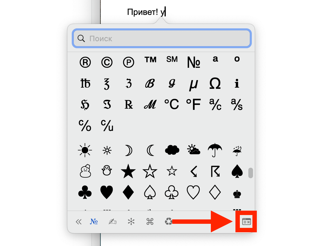 Символы для текста на компьютере. Нажмите на эту кнопку. Фото.
