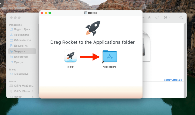 Как ввести эмодзи с клавиатуры. Установите Rocket простым перетягиванием. Фото.