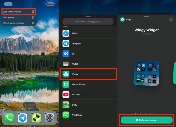 Как поставить свой виджет на Айфон. А потом добавьте его на рабочий стол iPhone. Фото.