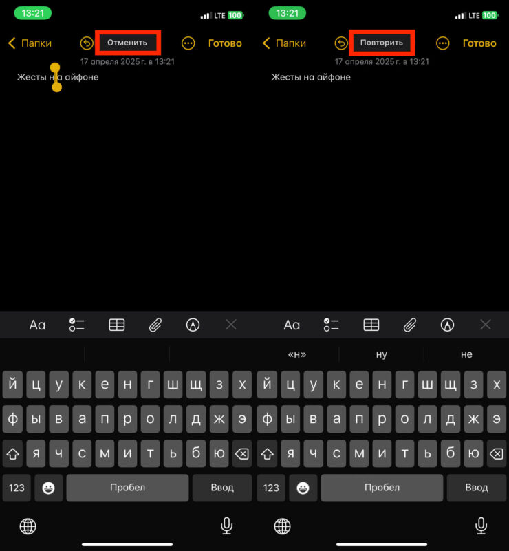 Отменяет последнее действие. Отменить последнее действие или, наоборот, вернуть всё назад можно с помощью жестов. Фото.