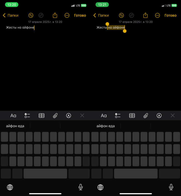 Как выделить текст на Айфоне. Превратите клавиатуру iPhone в тачпад и управляйте курсором. Фото.