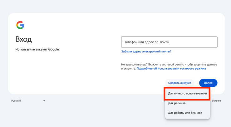 Начните создавать аккаунт для личного использования. Фото.