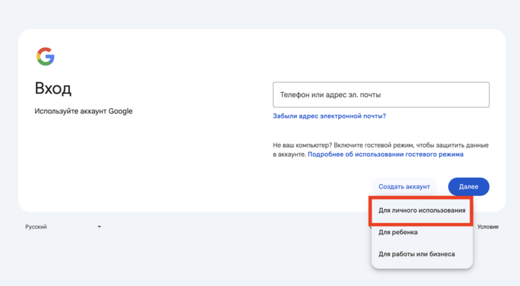 Как зарегистрировать аккаунт Google в России в 2025. Начните создавать аккаунт для личного использования. Как зарегистрировать аккаунт Google в России в 2025. Начните создавать аккаунт для личного использования. Фото.