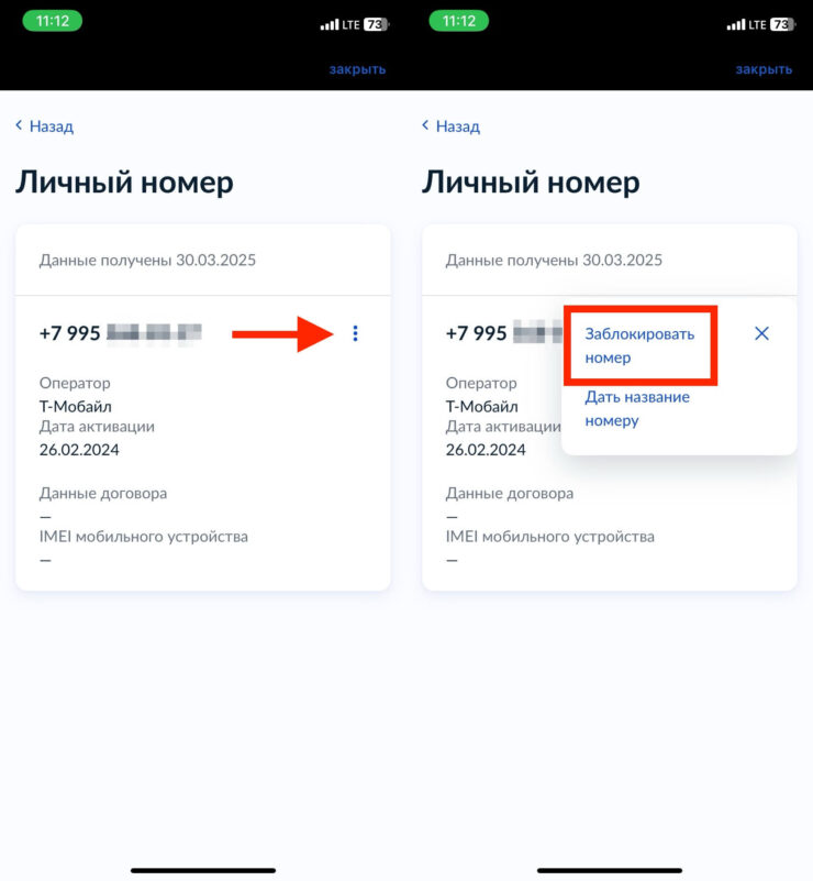 Как заблокировать Сим-карту. Прямо с Госуслуг ненужный номер можно заблокировать. Фото.