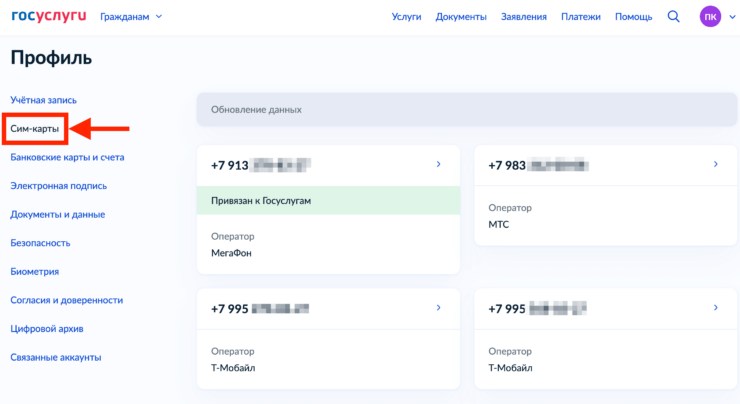 Как узнать сколько Сим-карт зарегистрировано. Или можно посмотреть их через компьютер. Фото.