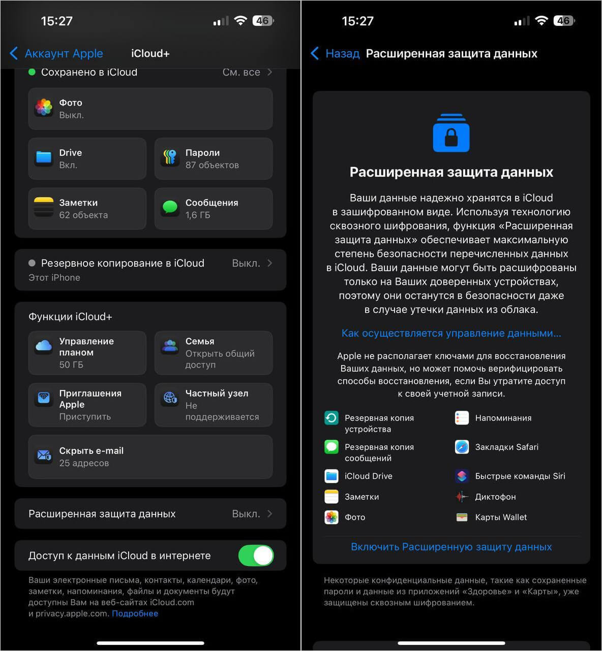 Расширенная защита данных iCloud. Включите защиту данных для шифровки своих файлов в iCloud. Расширенная защита данных iCloud. Включите защиту данных для шифровки своих файлов в iCloud. Фото.