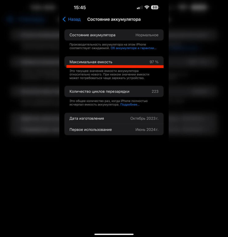 Падает максимальная емкость Айфона. Другой iPhone 15 Plus почти через год использования. Фото.