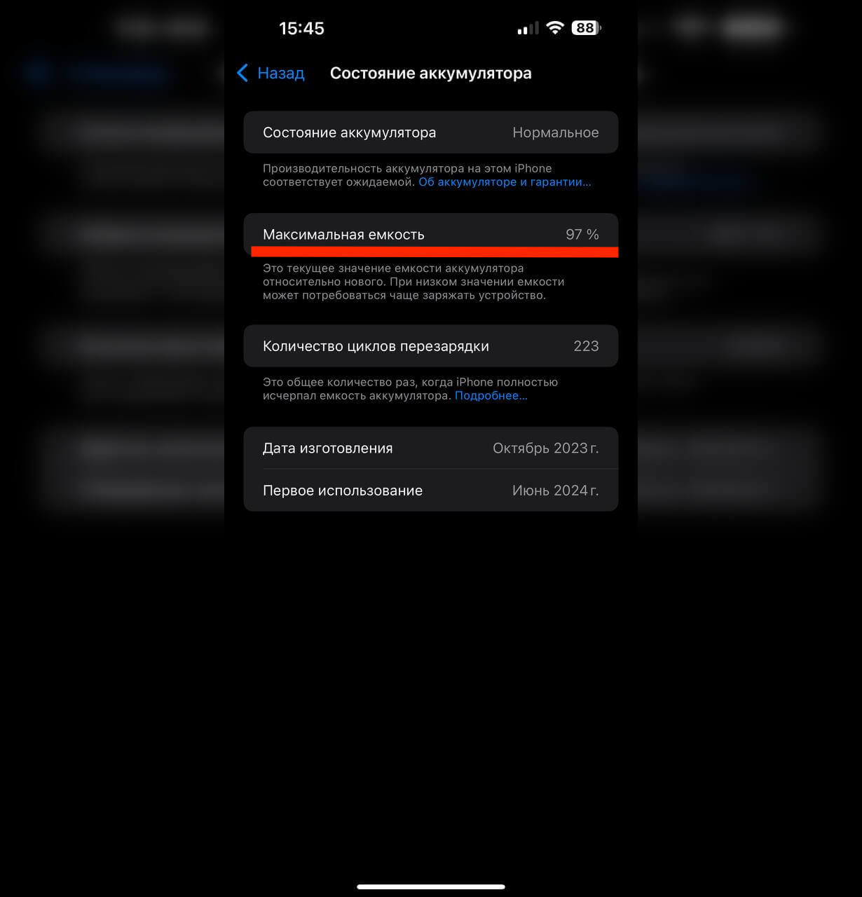 Падает максимальная емкость Айфона. Другой iPhone 15 Plus почти через год использования. Фото.