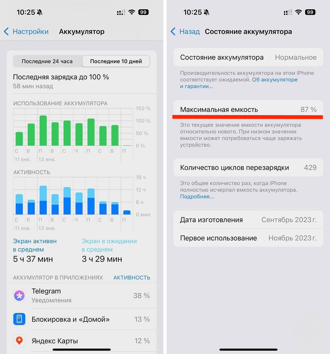 Падает максимальная емкость Айфона. iPhone 15 Pro через год использования. Изображение: iphones.ru. Фото.
