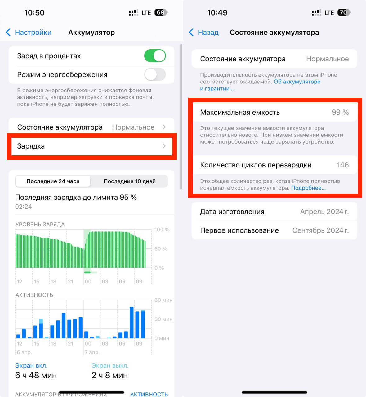 Состояние аккумулятора на Айфоне. На этой странице расположена вся необходимая информация. Фото.