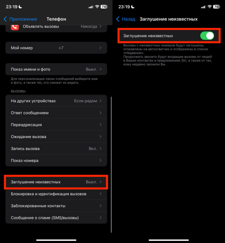 Заглушение неизвестных на Айфоне. Отключаем вызовы с неизвестных номеров. Фото.