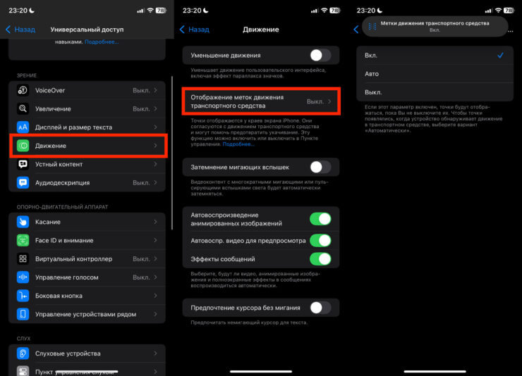 Метки от укачивания на Айфоне. Метки будут течь по экрану и минимизируют эффект от укачивания. Фото.