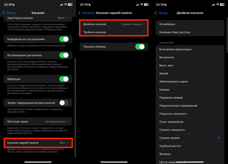 Касание задней панели на Айфоне. Настройте действие на касание задней панели. Фото.