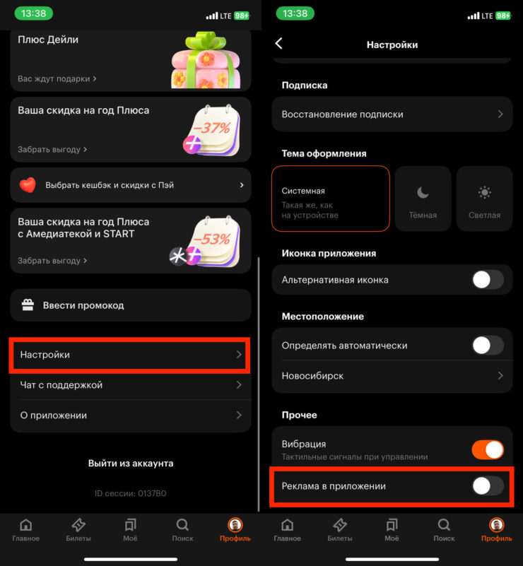 Кинопоиск без рекламы. Не забудьте отключить рекламу. Фото.