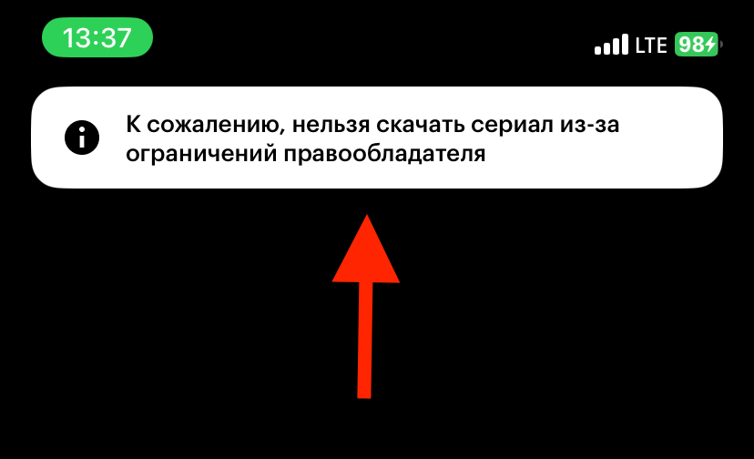 Кинопоиск без интернета. Некоторые фильмы нельзя скачать. Фото.