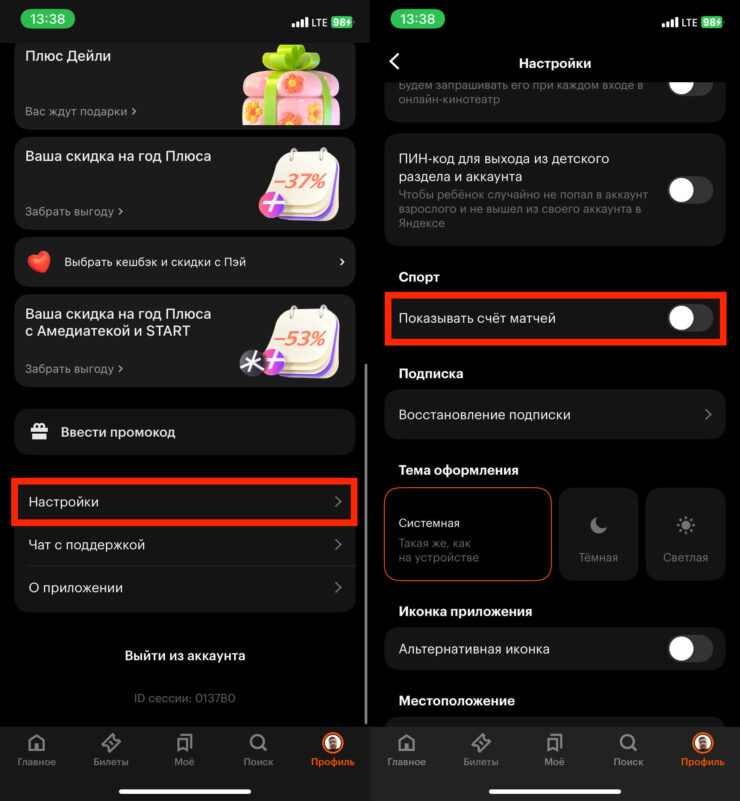 Спортивные трансляции на Кинопоиске. Отключите счёт, чтобы сохранялась интрига. Фото.