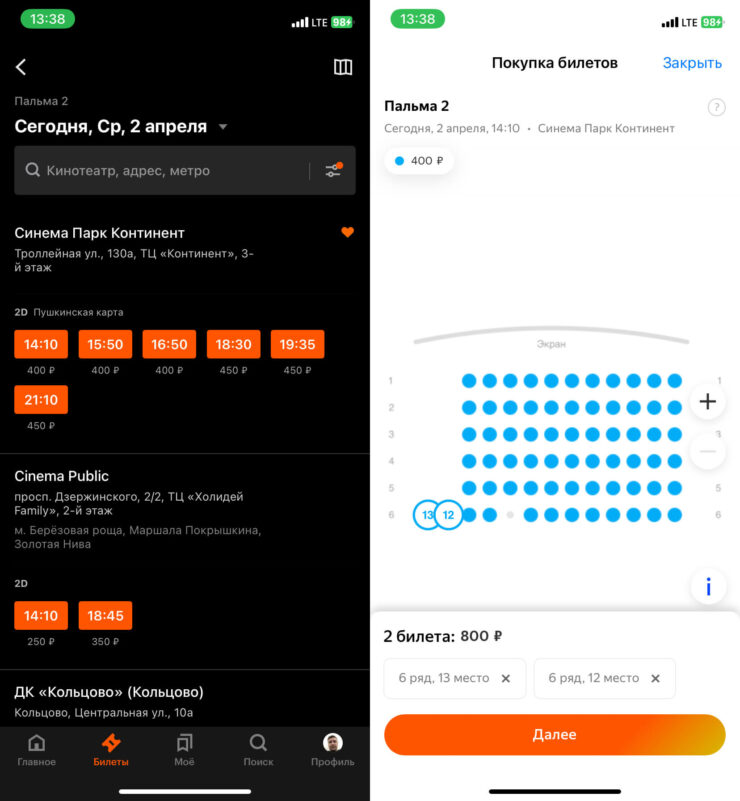 Купить билеты в кино. Купить билеты в кинотеатр можно, не вставая с дивана. Фото.