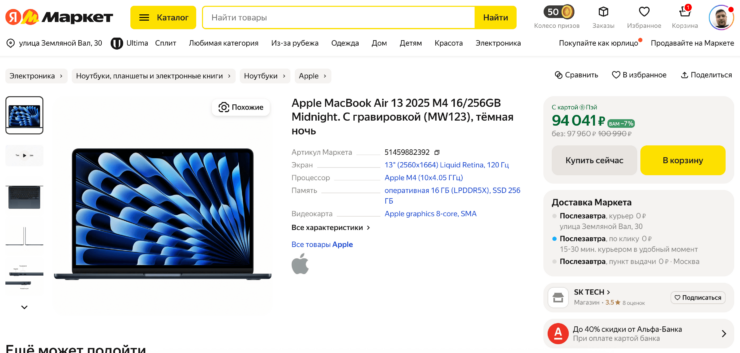 Яндекс Маркет предлагает одну из самых низких цен на MacBook Air M4. Фото.