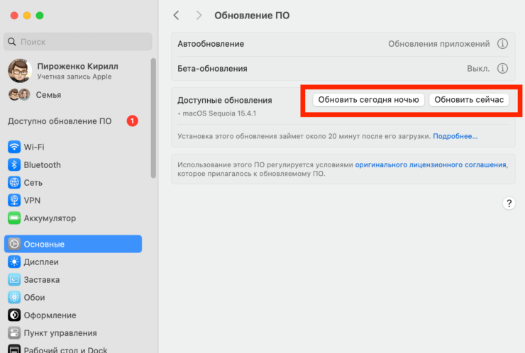 Как обновить macOS. Установить апдейт можно сразу или отложить это дело до ночи. Фото.