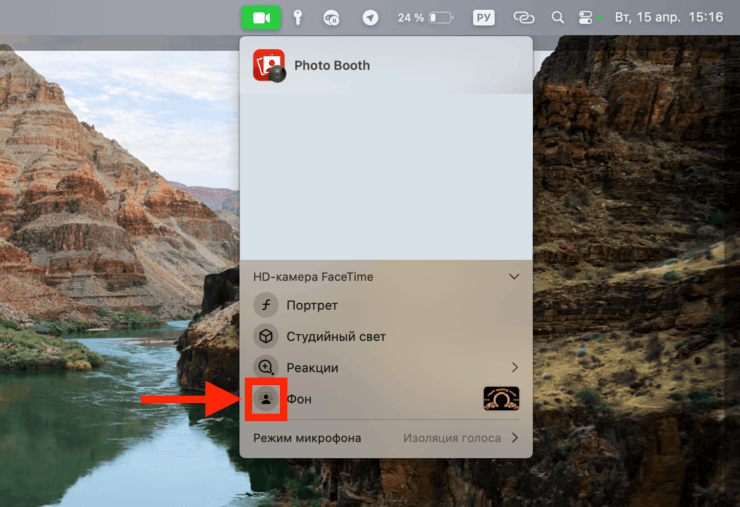 Убрать фон в видеозвонке. Отключить установленный фон можно нажатием одной кнопки. Фото.