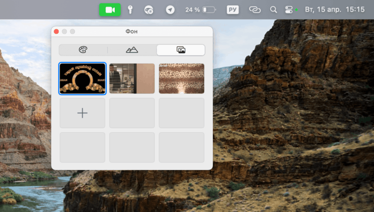 Как изменить фон в видеозвонке. Перетяните новый фон в это окно. Фото.