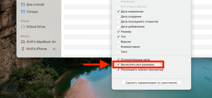 Как узнать размер папки на компьютере Apple, не заходя в нее. Ставим одну галочку. Как узнать размер папки на компьютере Apple, не заходя в нее. Ставим одну галочку. Фото.