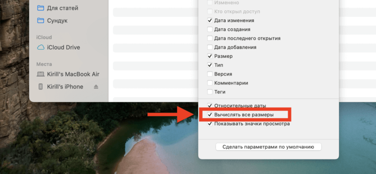 Как узнать размер папки на компьютере Apple, не заходя в нее. Ставим одну галочку. Фото.